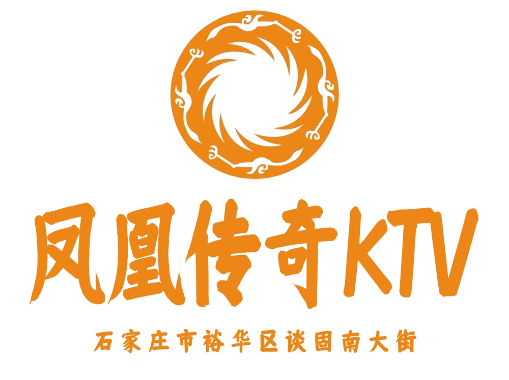 石家庄凤凰传奇KTV
