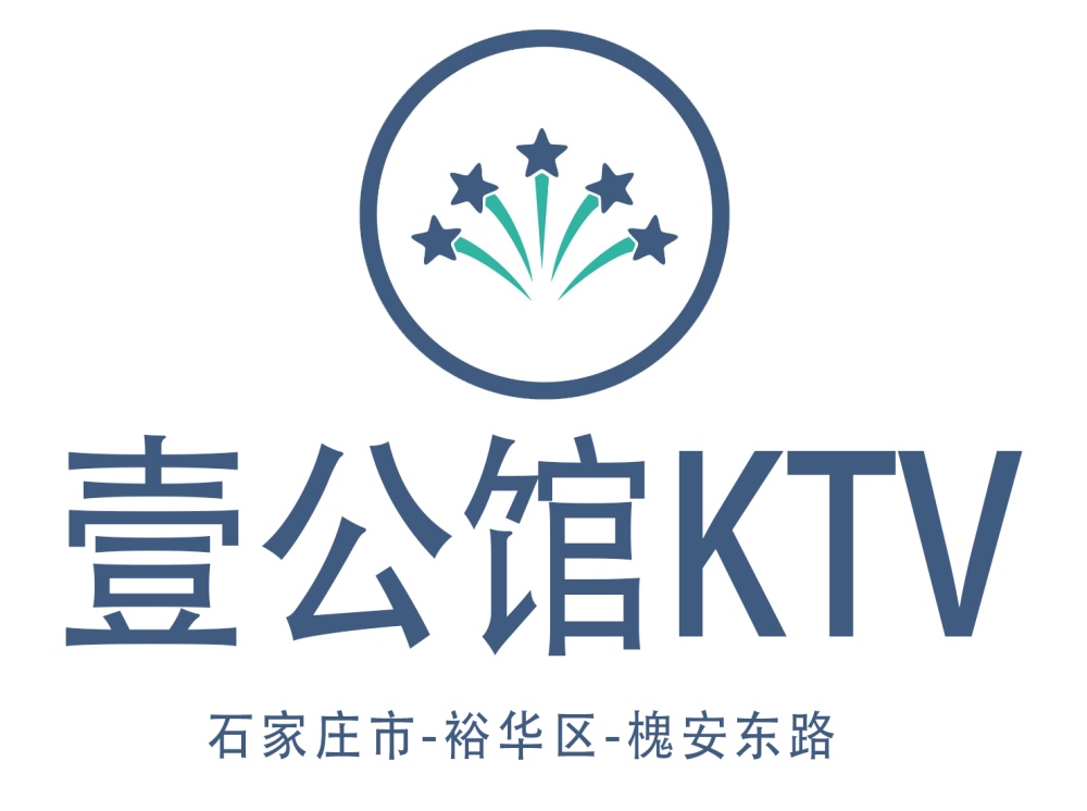 石家庄壹公馆KTV