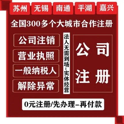 苏州注册公司流程和步骤，你想知道的内容本文已整理好