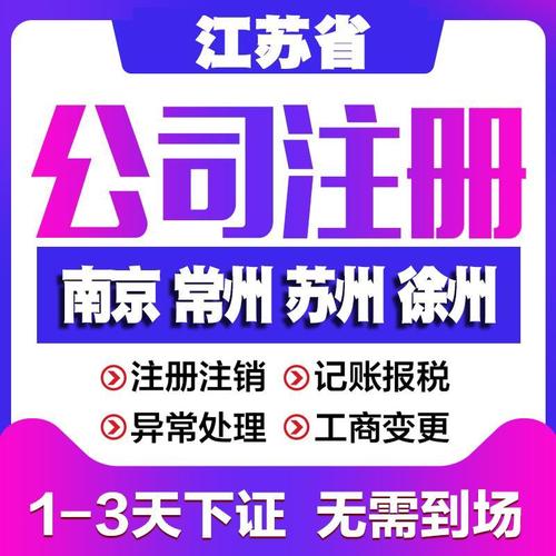苏州注册公司代办公司哪家好，这家公司不错
