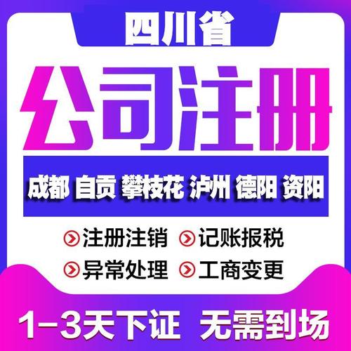 成都工商注册代理公司哪家好，服务一步到位不给客户添一丝麻烦