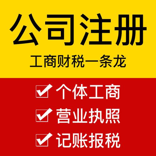 成都注册公司代办费用&哪家好，24小时积极响应客户