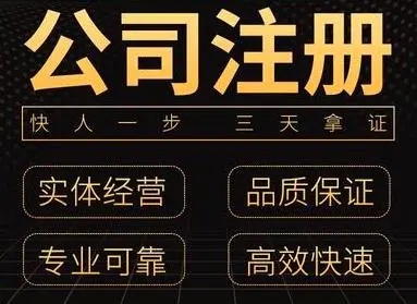 成都注册公司代理服务中介机构公司，三天就能拿执照全程无需到