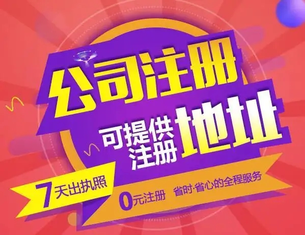 重庆注册公司代办机构推荐 ，小编推荐的不会错