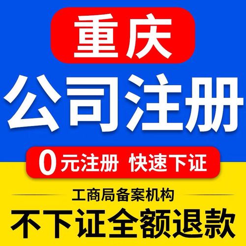 重庆公司注册流程及需要的材料，需要什么资料都在写在本文章里了