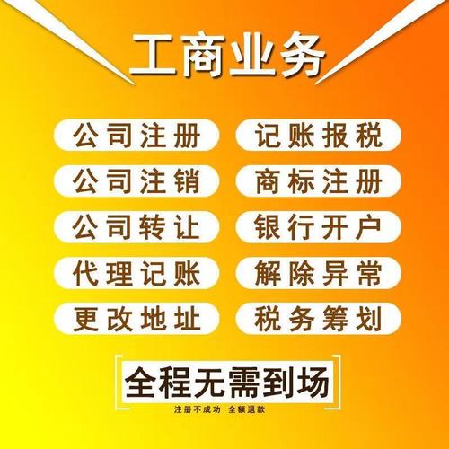 重庆工商代办流程价格咨询电话哪个好，你了解过这家吗