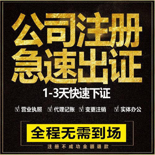 重庆工商代办流程价格咨询电话哪个好，重庆这家公司不会辜负客户的信任