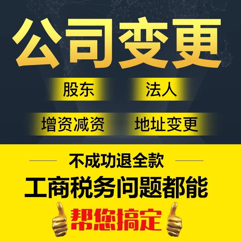重庆公司变更法人股东地址办理代办流程，变更流程详细信息都在本文章