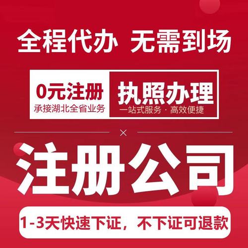 武汉代办营业执照的正规公司，一定要来这家了解不会后悔