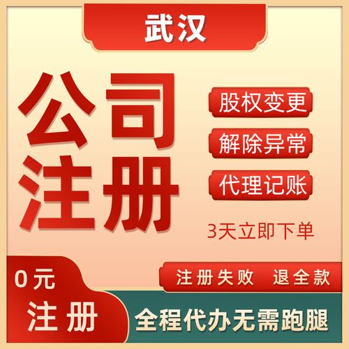 武汉工商注册代办公司注册，有求必应使命必达