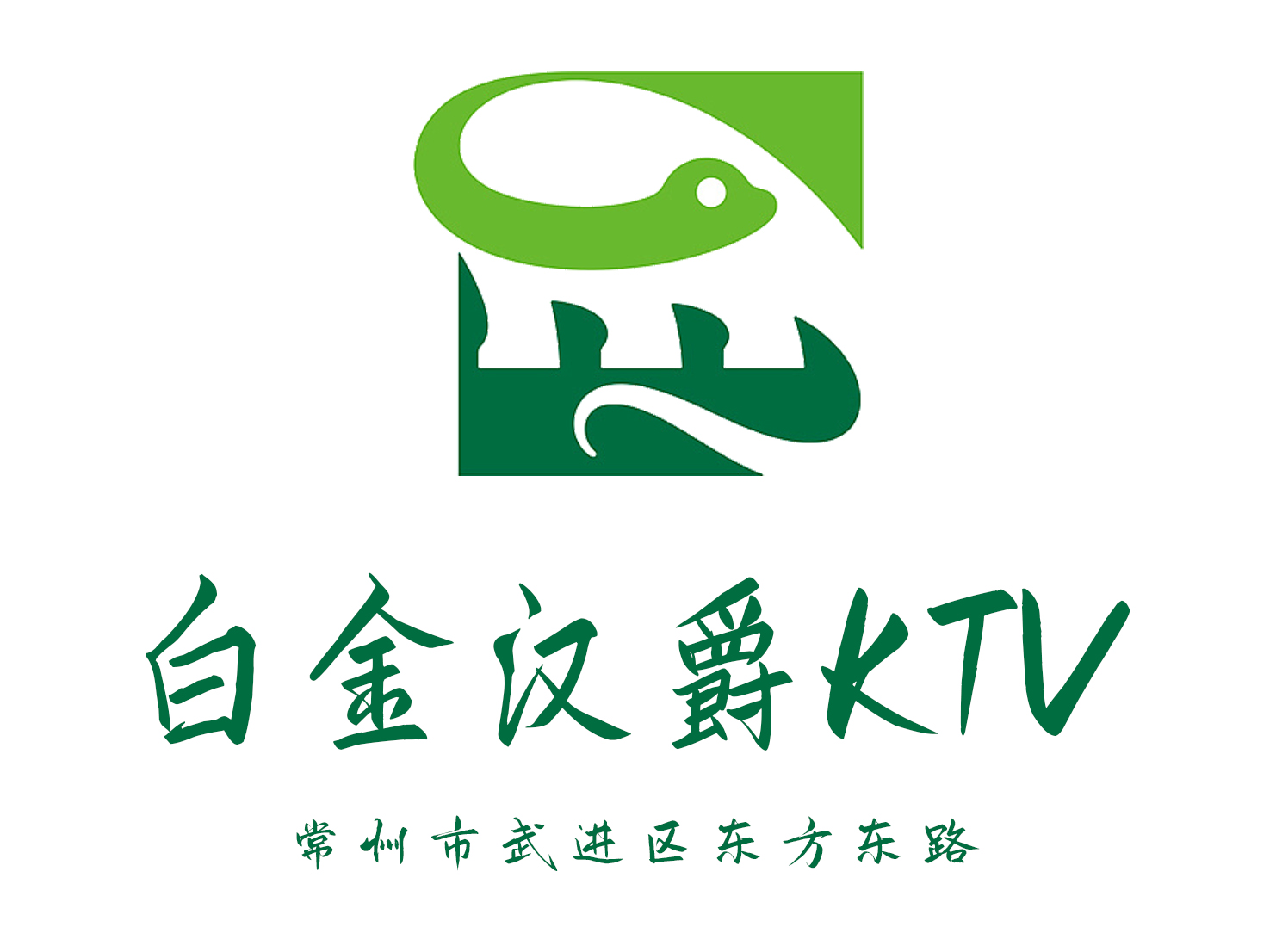 常州白金汉爵KTV