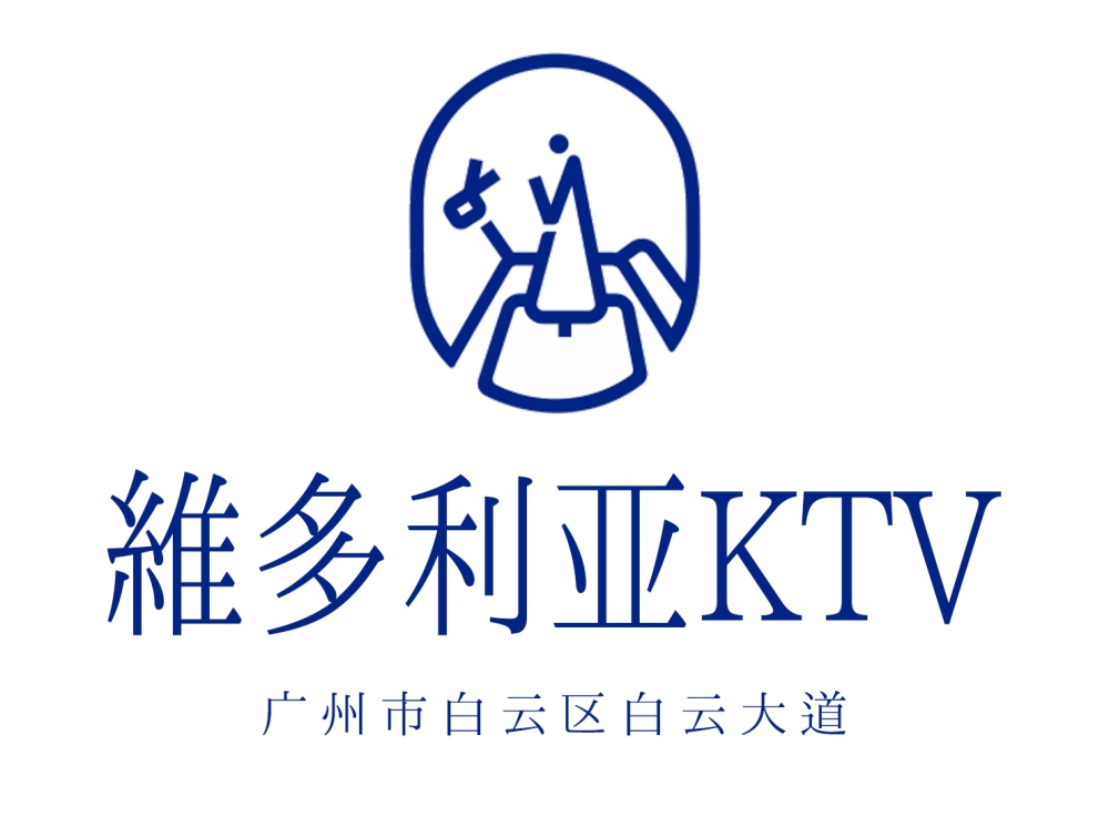 广州维多利亚KTV