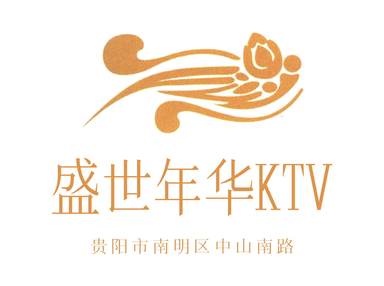 贵阳盛世年华KTV