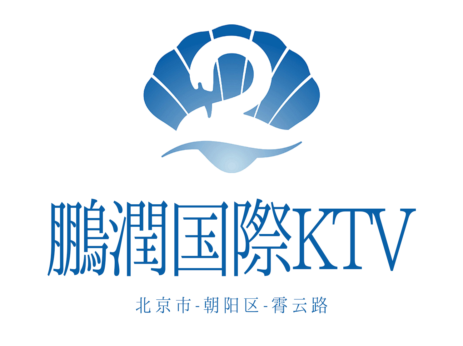 北京鹏润国际KTV