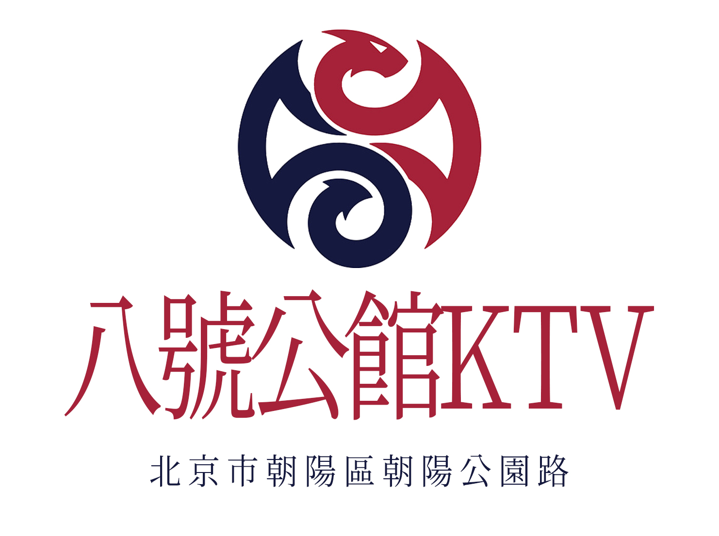 北京八号公馆KTV