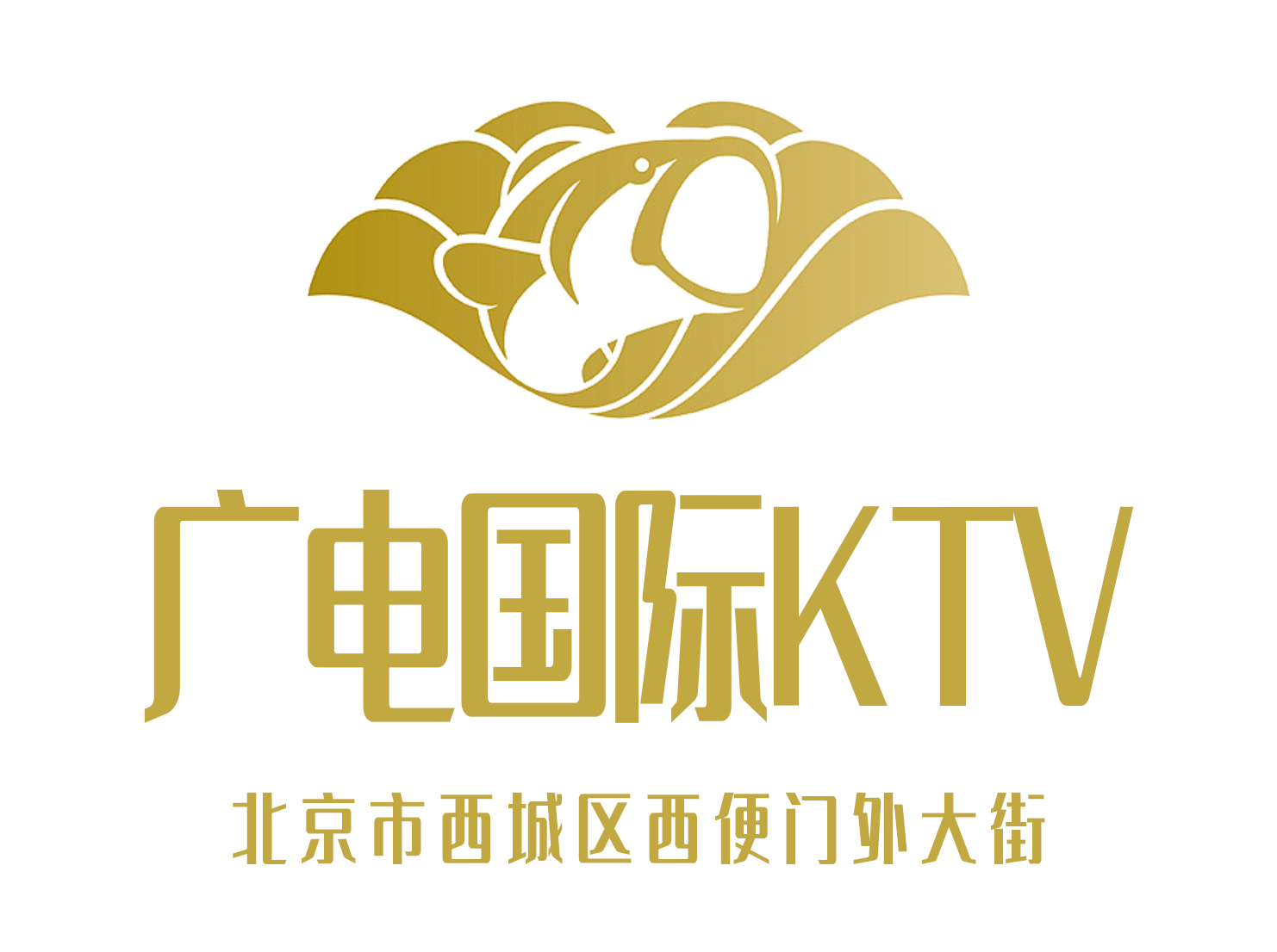 北京广电国际KTV