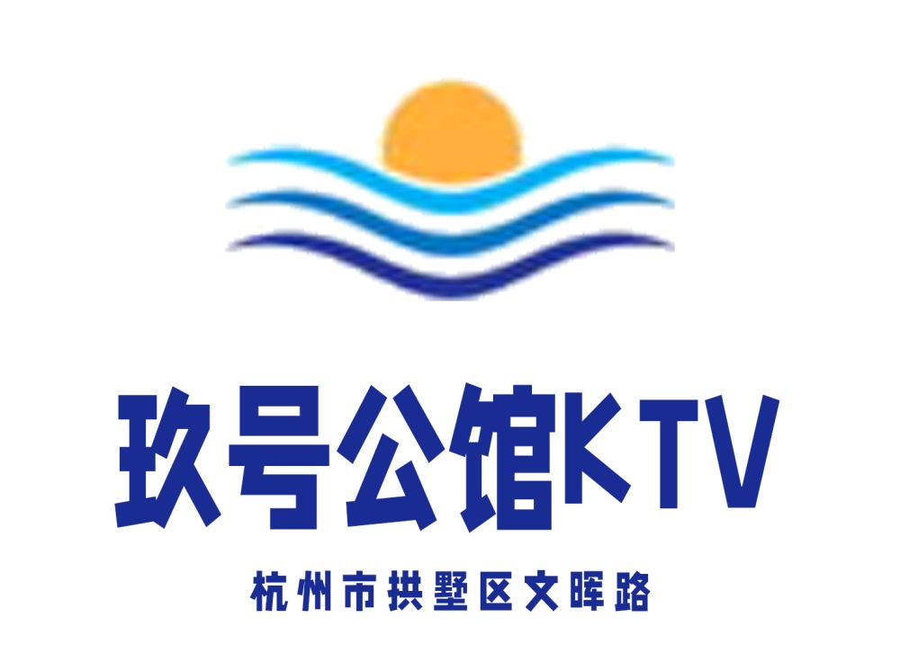 杭州玖号公馆KTV