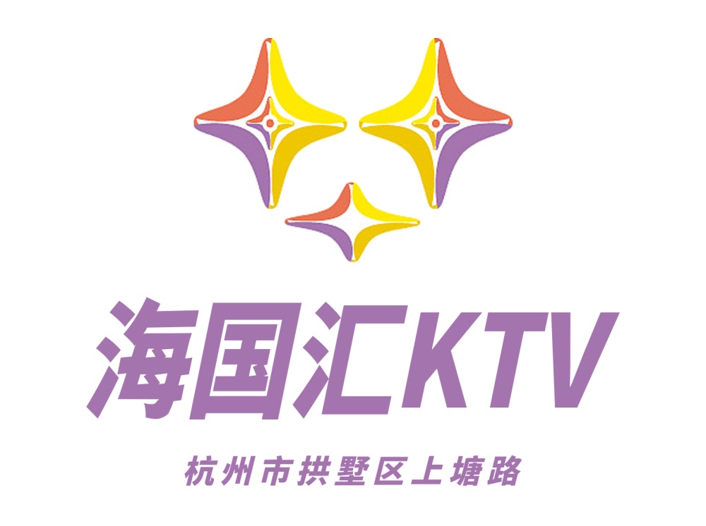 杭州海国汇KTV