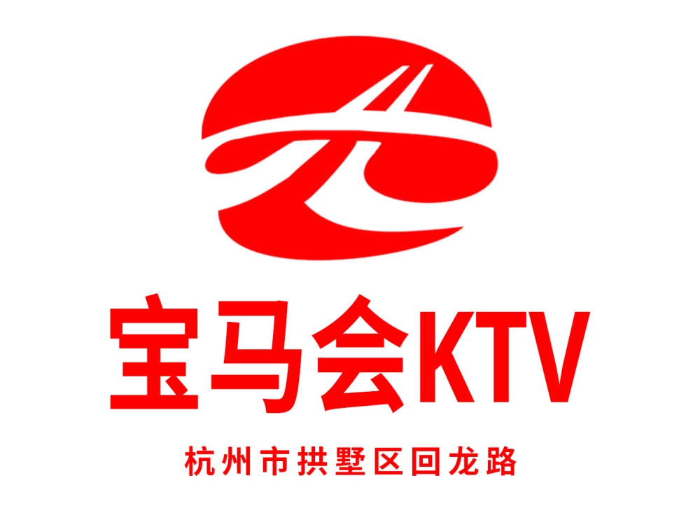 杭州宝马会KTV