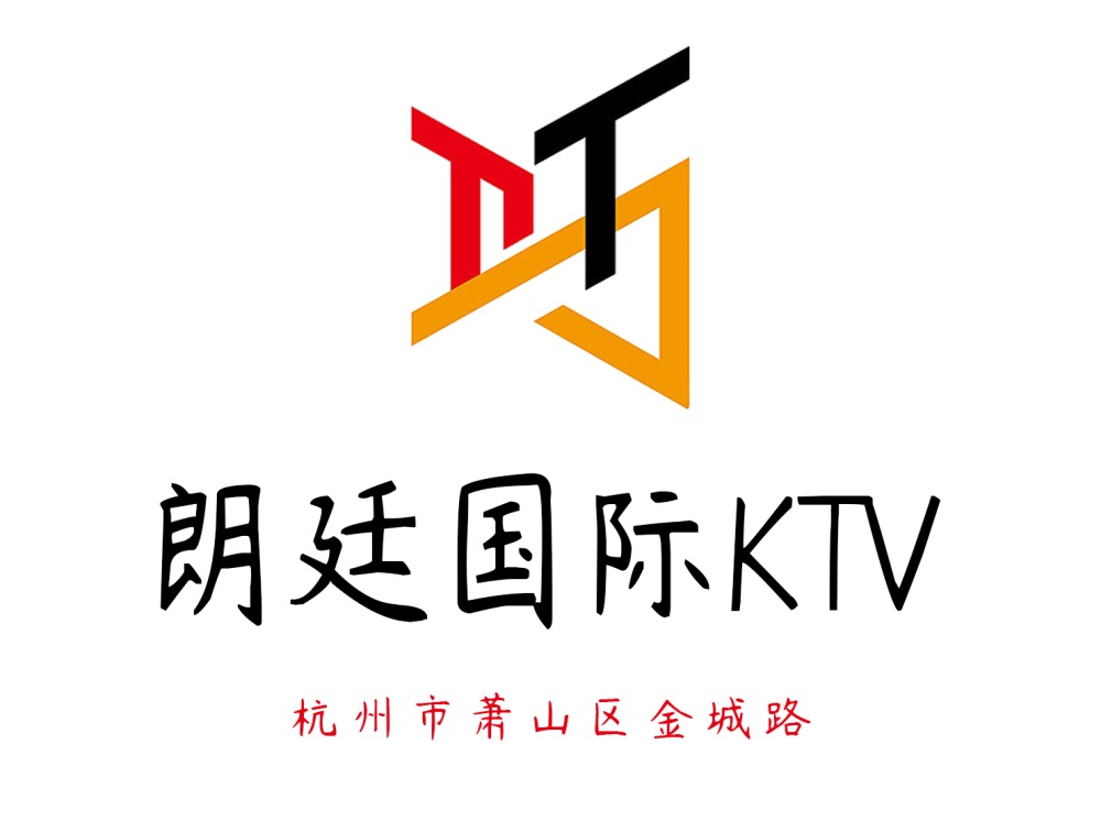 杭州朗廷国际KTV