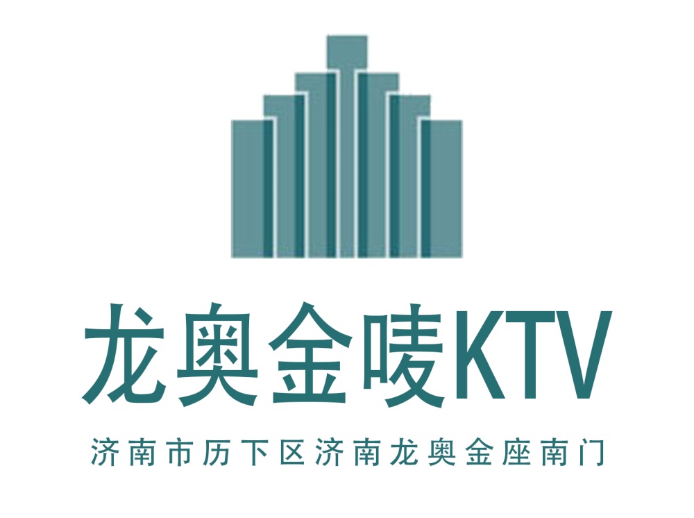 济南龙奥金唛KTV