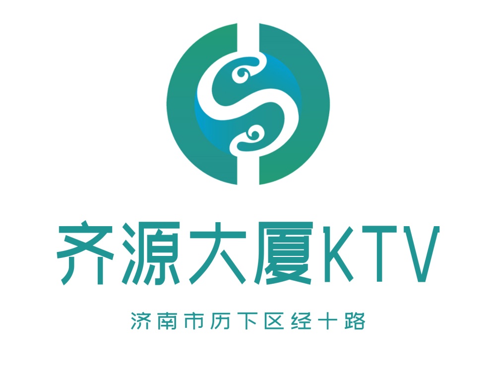 济南齐源大厦KTV