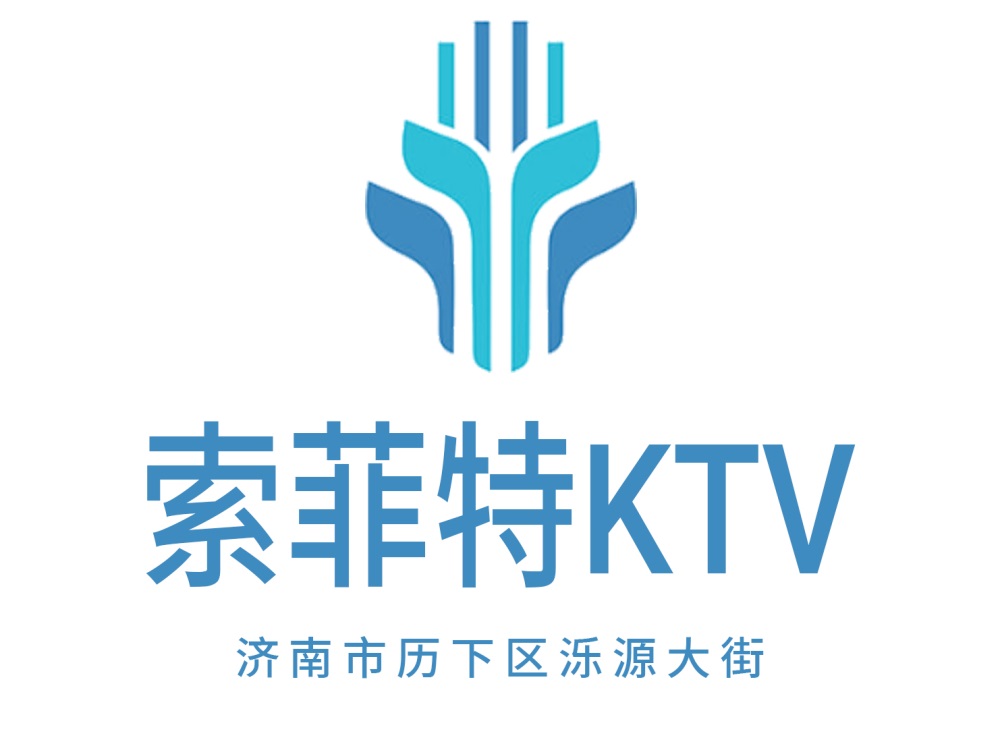 济南索菲特KTV