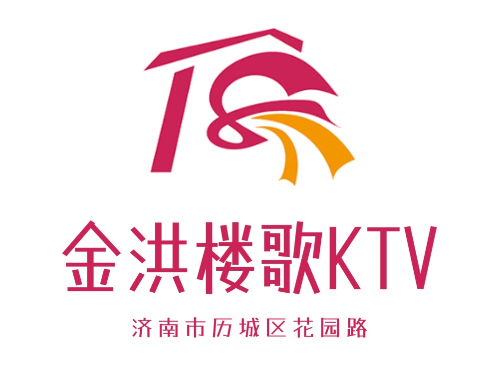 济南金洪楼KTV