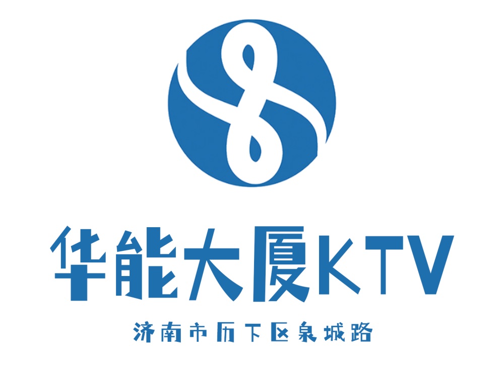 济南华能大厦KTV