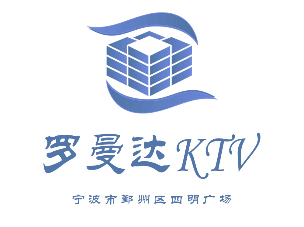 宁波罗曼达KTV