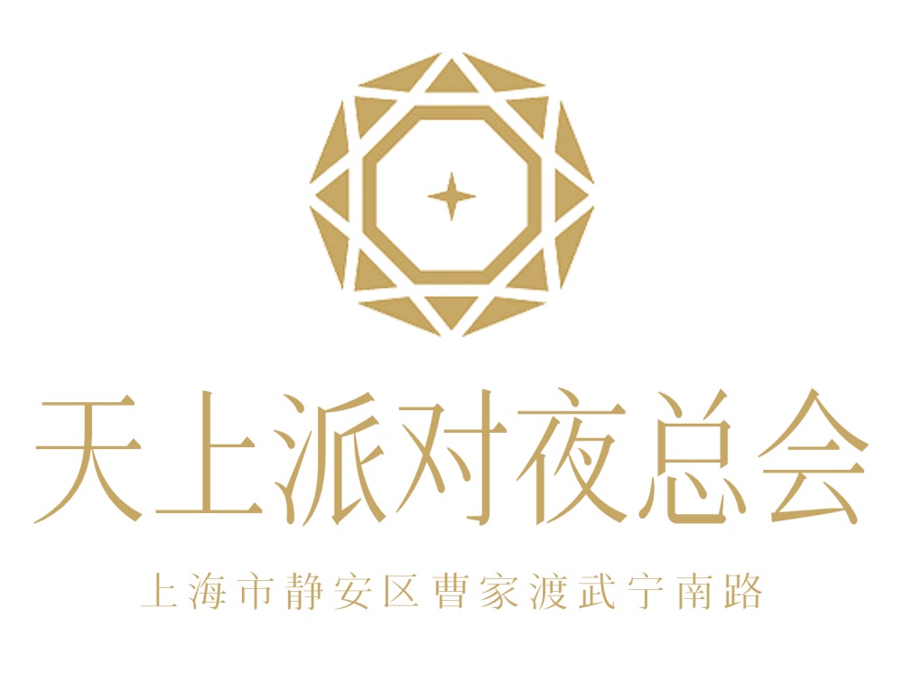 上海天上派对空间夜总会