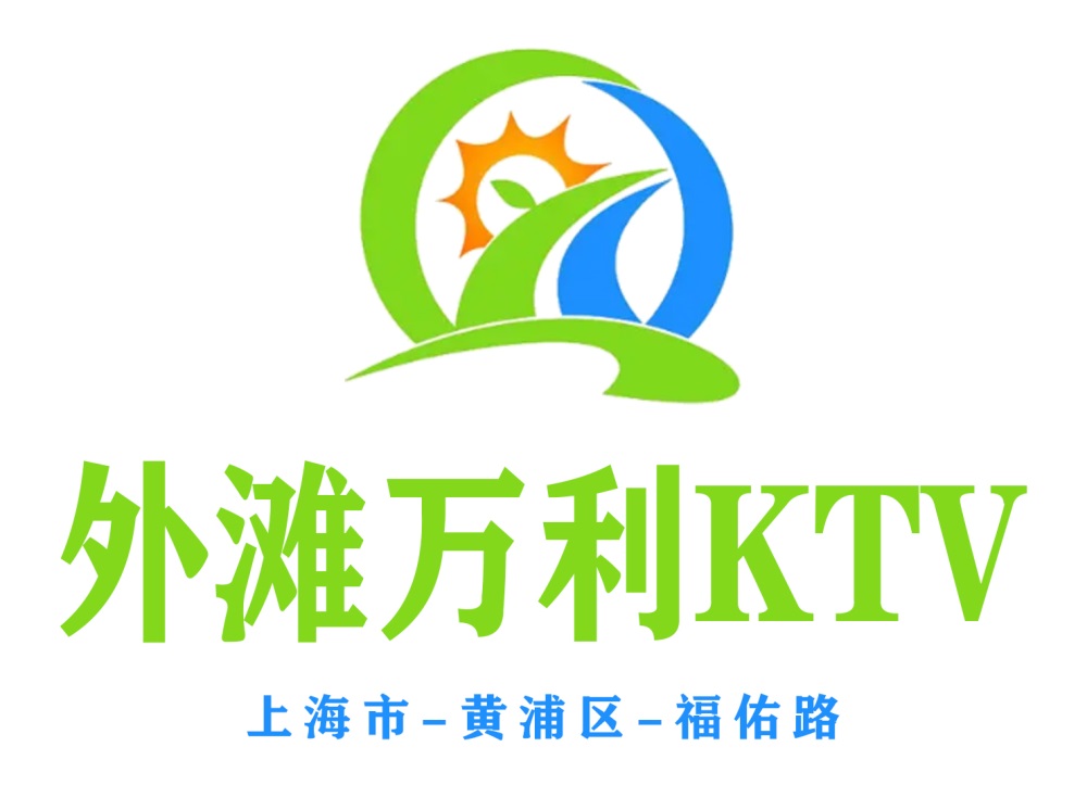 上海外滩万利KTV