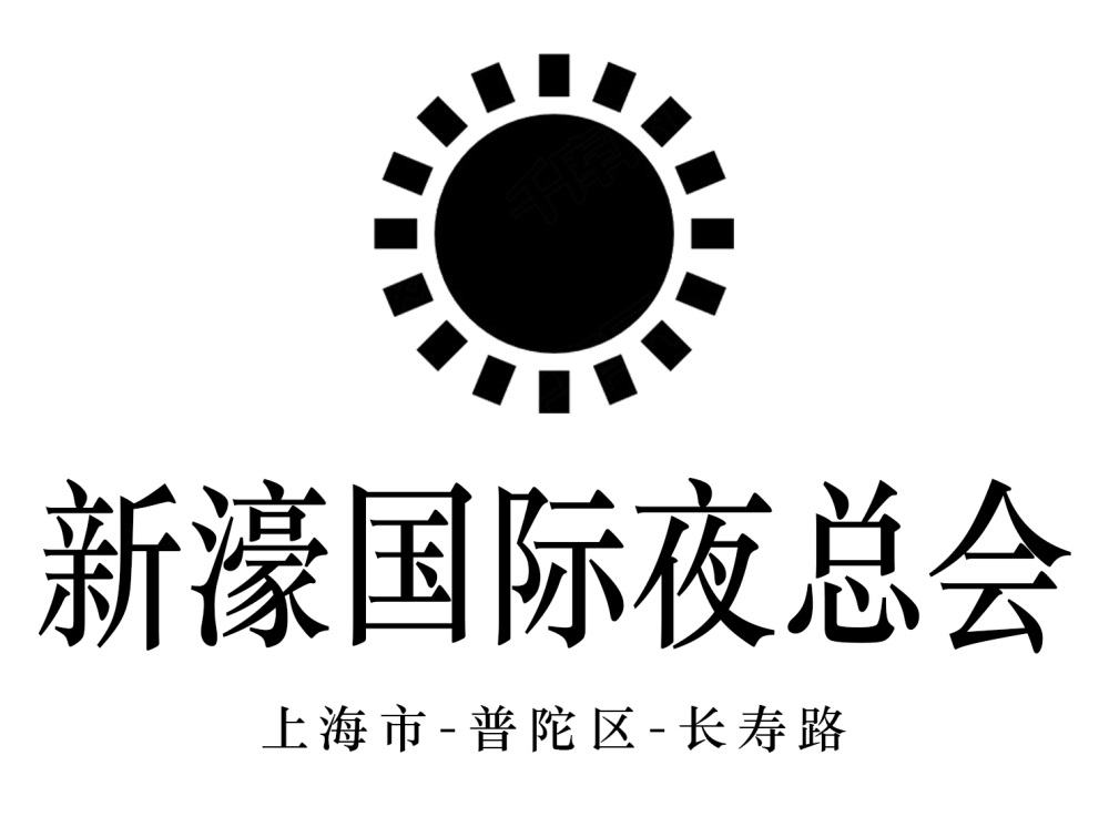 上海新濠国际夜总会