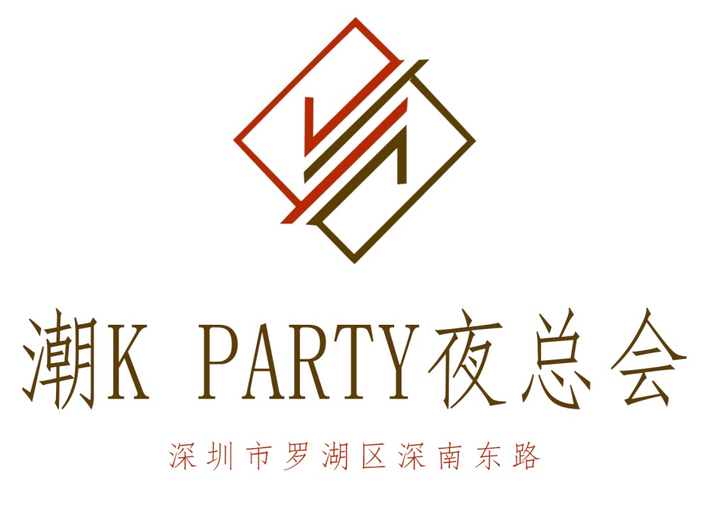 深圳潮K PARTY 夜总会