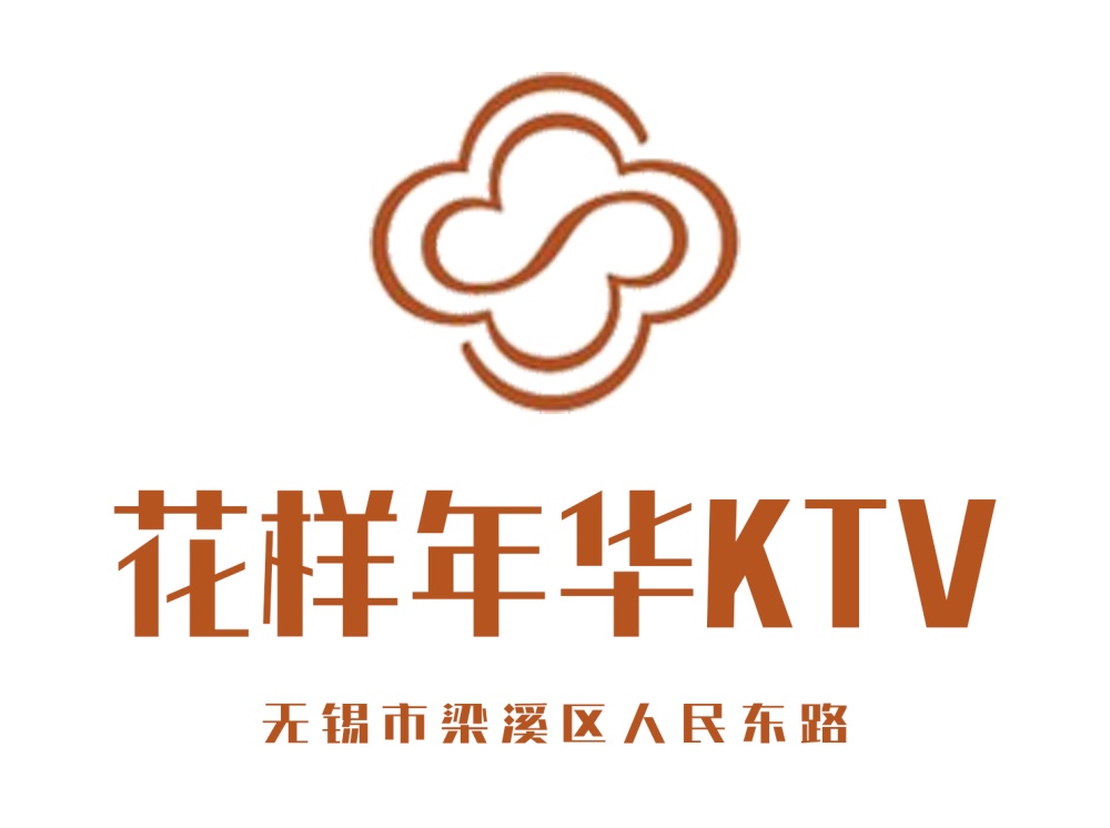 无锡花样年华KTV