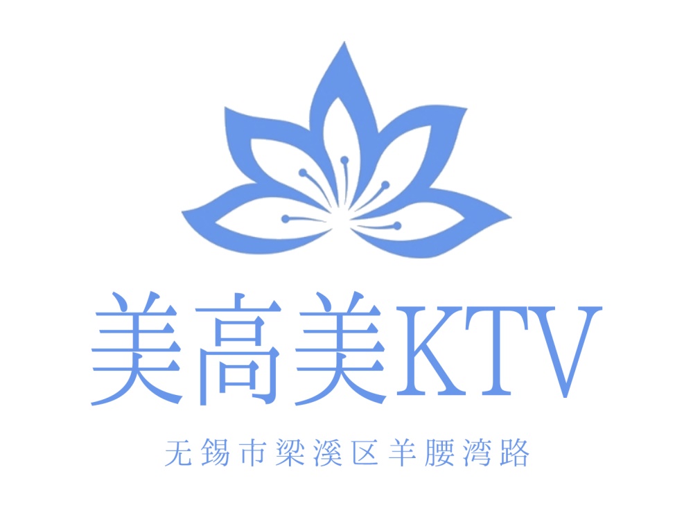 无锡美高美KTV