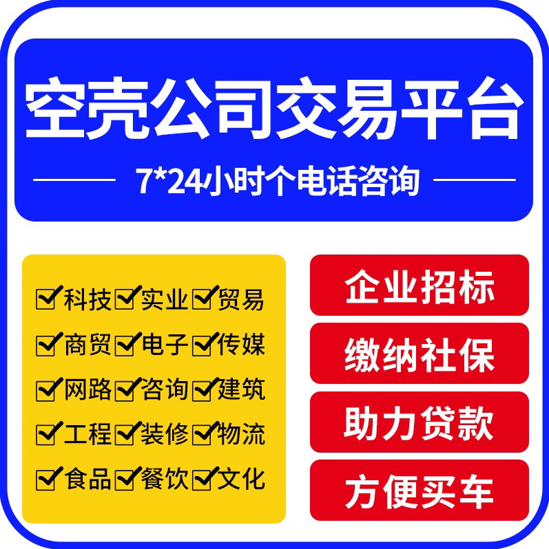 长沙公司转让收购平台 长沙空壳公司转让