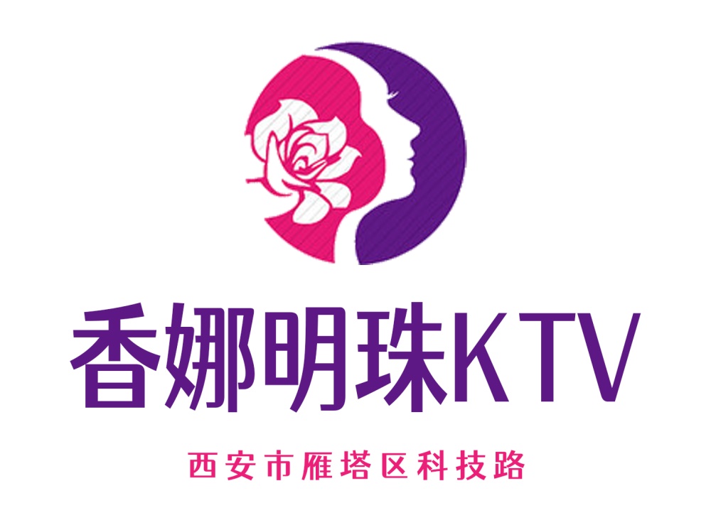 西安香娜明珠KTV