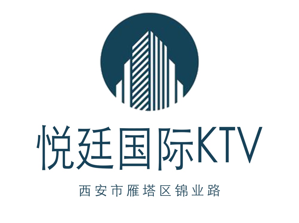 西安悦廷KTV