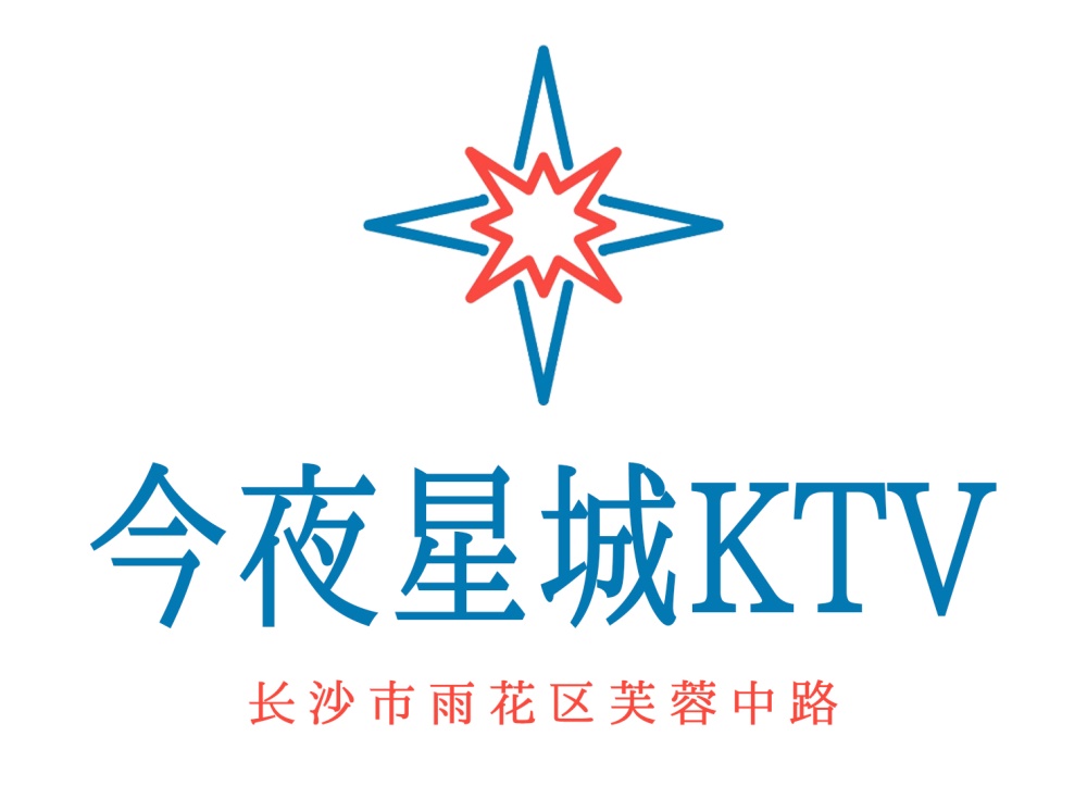 长沙今夜星辰KTV