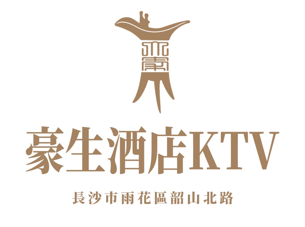 长沙豪生酒店KTV