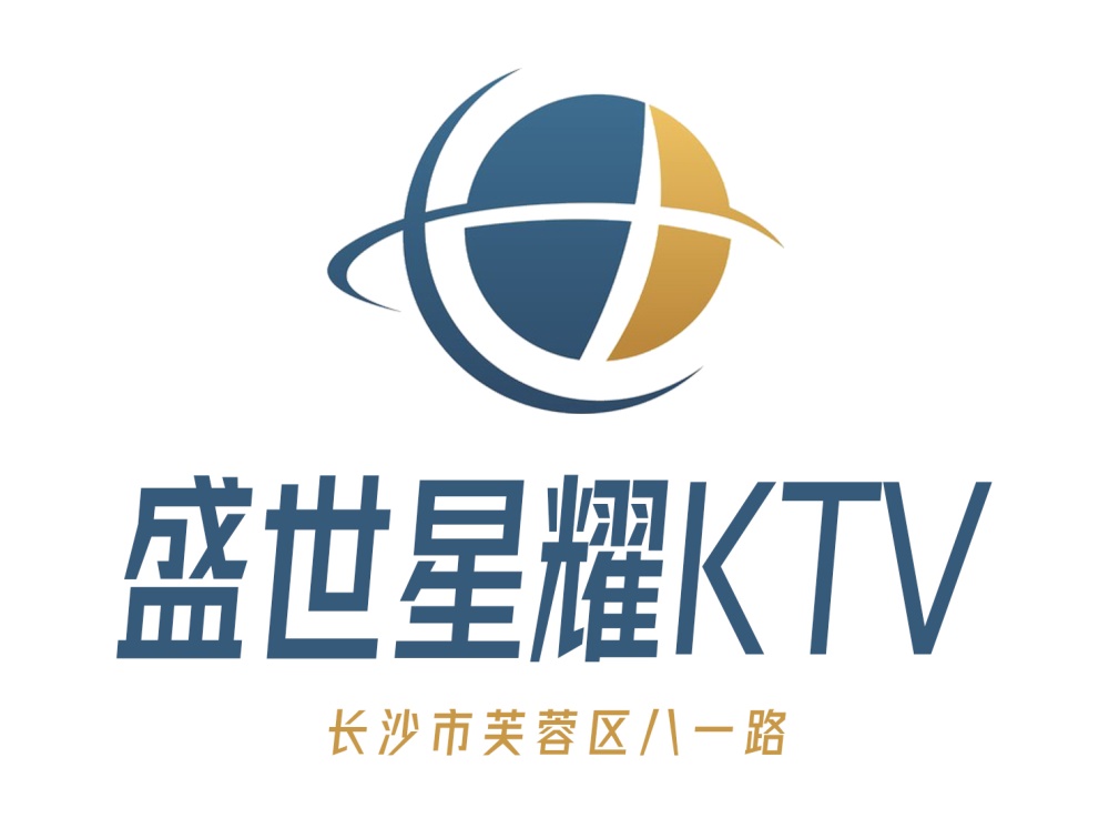 长沙盛世星耀KTV