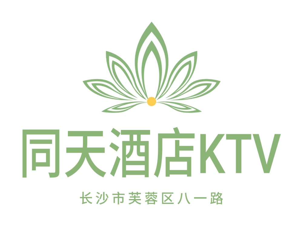 长沙同天酒店KTV