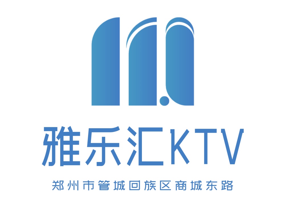 郑州雅乐汇KTV