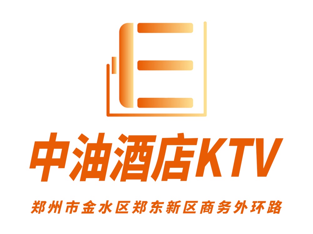 郑州中油酒店KTV