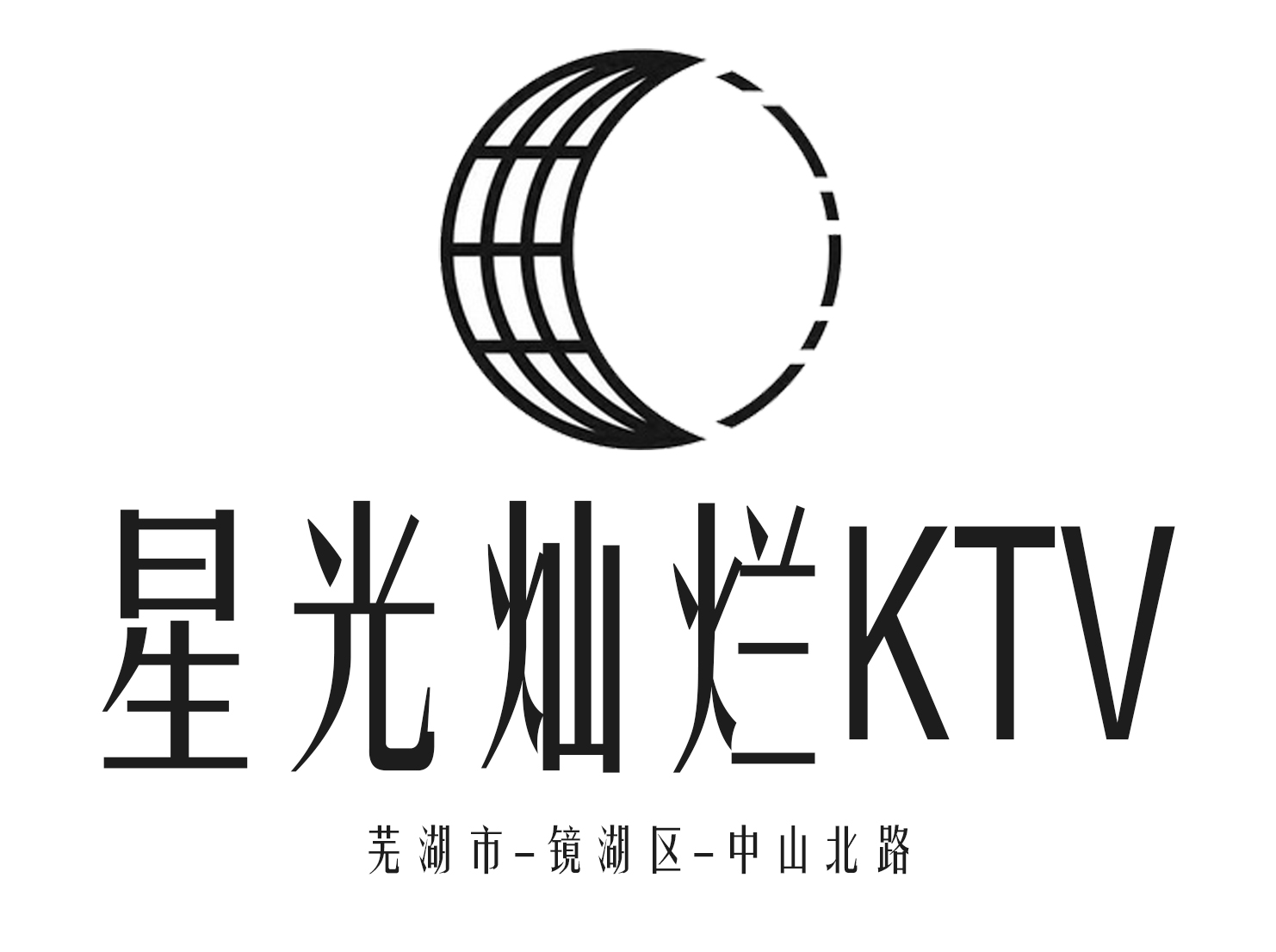 芜湖星光灿烂KTV