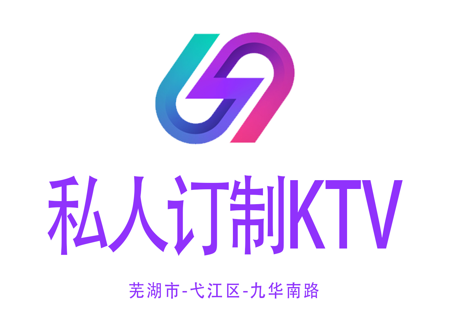 芜湖私人订制KTV