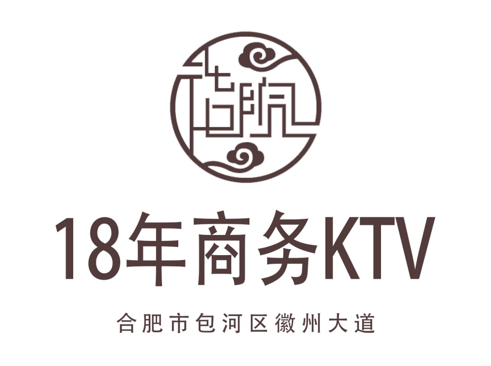 合肥18年商务KTV