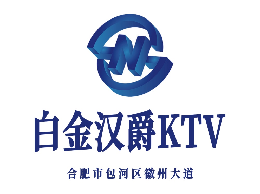 合肥白金汉爵KTV