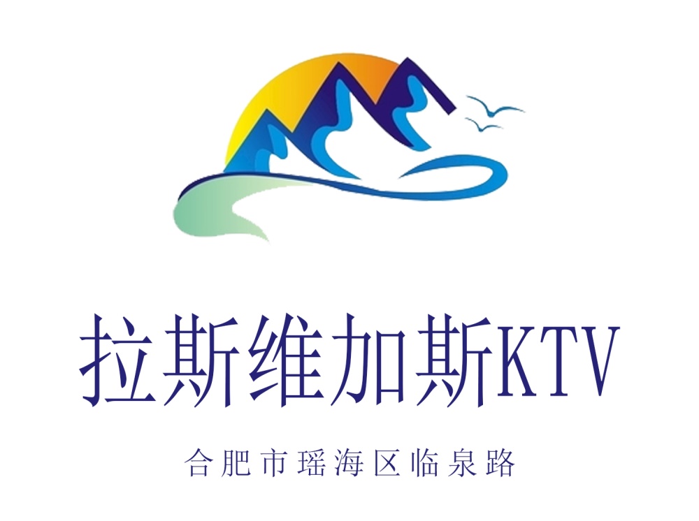 合肥拉斯维加斯KTV